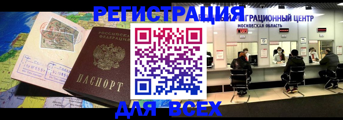 временная регистрация 2025 в Тынде