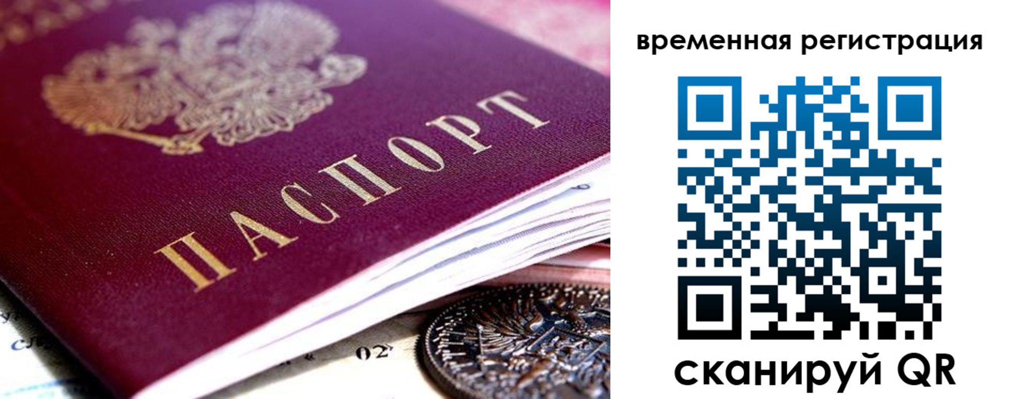 временная регистрация собственник в Тынде