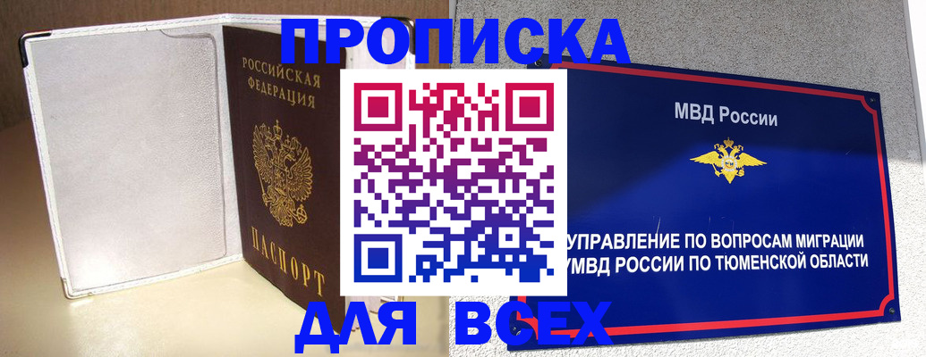 прописка гарантия в Тынде