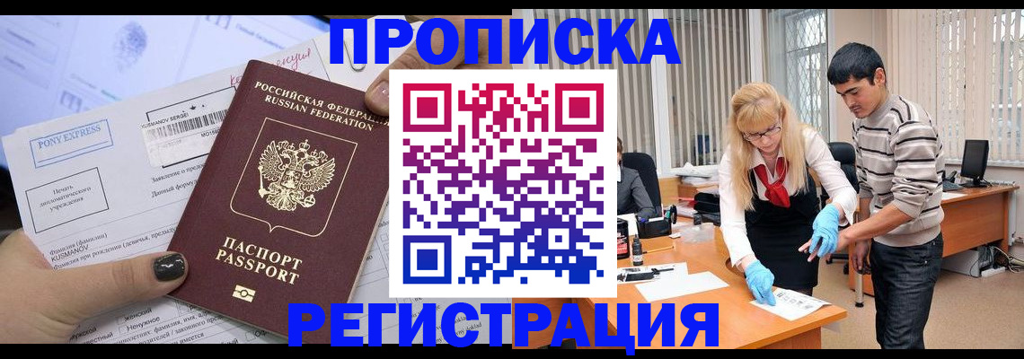 прописка ребенка в Тынде