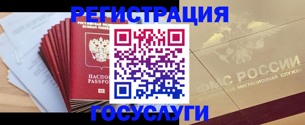 временная регистрация гарантия в Тынде