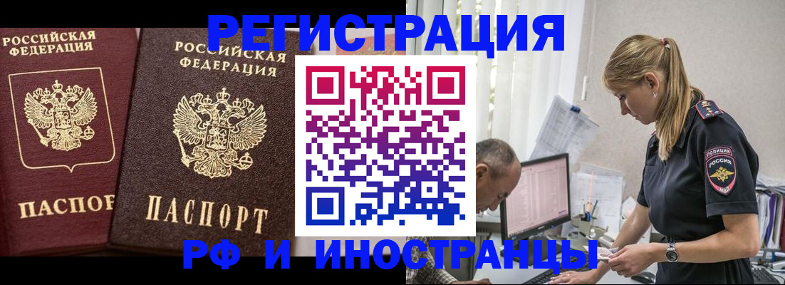 временная регистрация 2025 в Тынде