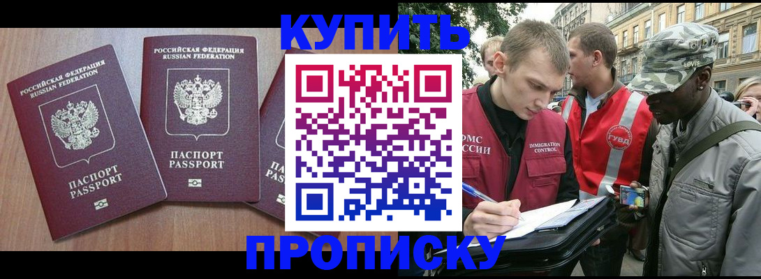 прописка от собственника в Тынде