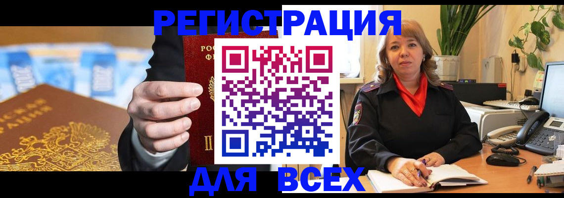 прописка для военкомата в Тынде